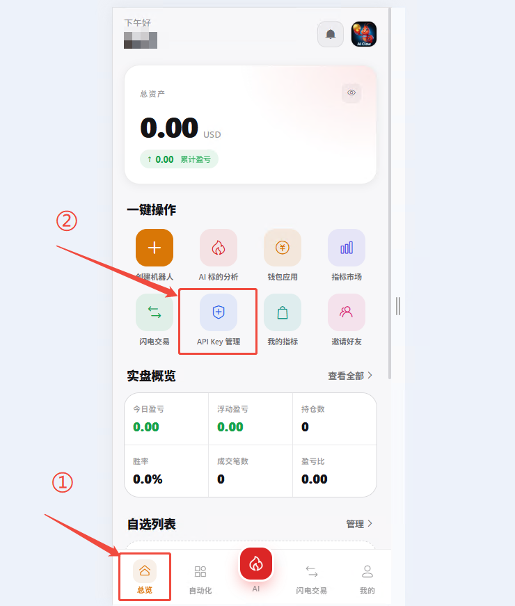 API Key 配置截图